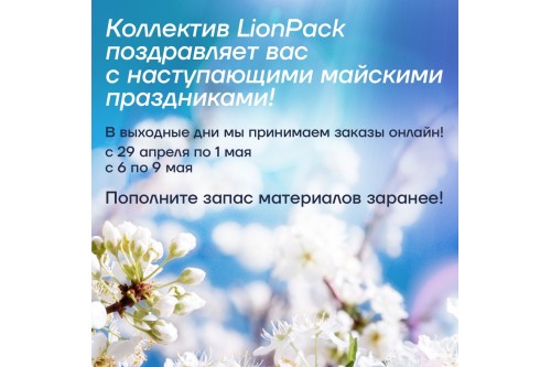 С наступающими майскими праздниками 2023!