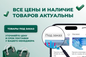 Мы запустили новый функционал: Товары под заказ