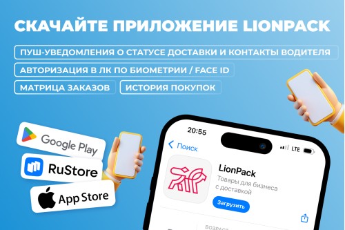 Скачайте приложение LionPack - получите 1000 баллов!