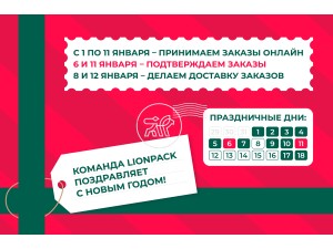 График работы в Январские праздники График работы в Январские праздники