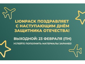 С наступающим Днём Защитника Отечества С наступающим Днём Защитника Отечества