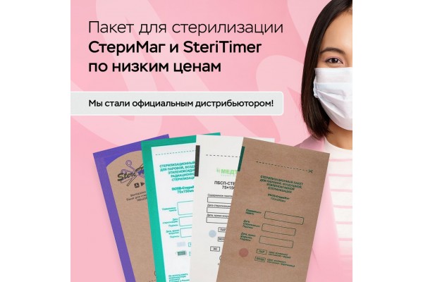 Официальный дистрибьютор СтериМаг и SteriTimer