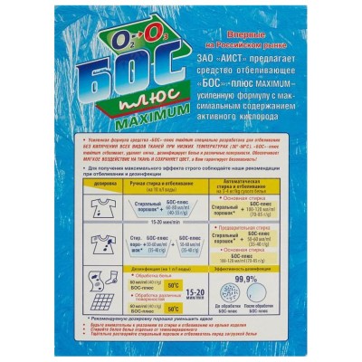 Отбеливатель БОС-Плюс порошок, 600 г