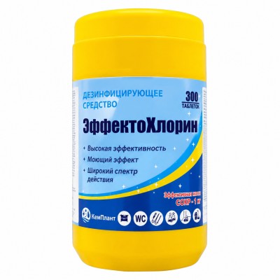 Таблетки хлорные для дезинфекции ЭффектоХлорин, 300 шт, 1 кг Таблетки хлорные для дезинфекции ЭффектоХлорин, 300 шт, 1 кг