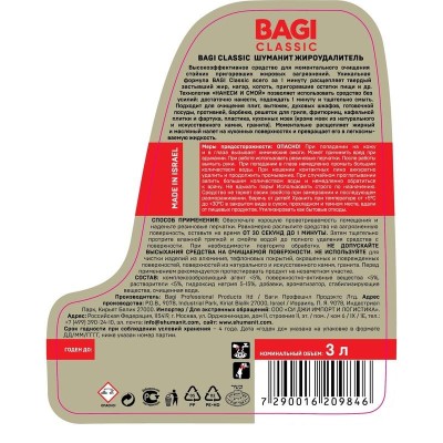 Средство для чистки плит Bagi Шуманит Classic, жироудалитель, 3 л