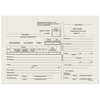 Бланк Приходный кассовый ордер А5, 138x197 мм, 70 листов
