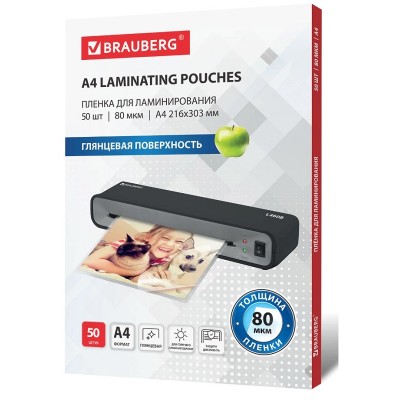 Пленки-заготовки для ламинирования 206x303 мм (533113) 80 мкм, 50 шт