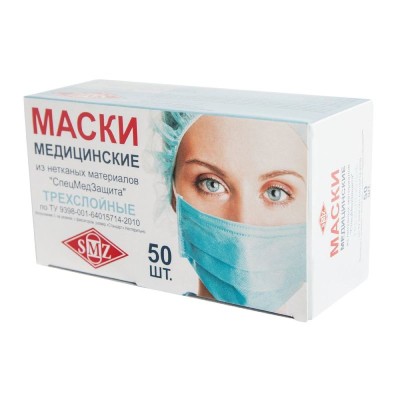 Маска медицинская СМЗ, трехслойная, голубая, 50 шт
