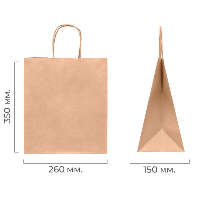 Крафт пакет бумажный 260х150х350 мм,  70г/м2, с кручеными ручками, 300 шт