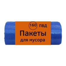 Мешки для мусора ПВД 160 л (90х110) B, в рулоне, синие, 10 шт