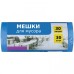 Мешки для мусора ПНД 30 л (47х57) эконом, в рулоне, синие, 30 шт