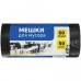 Мешки для мусора 60 л (55х65), эконом, черные, ПНД, 50 шт