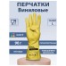 Перчатки хозяйственные виниловые ТР ТС Professional L, усиленные, желтые