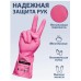 Перчатки хозяйственные виниловые ТР ТС Professional M, усиленные, розовые