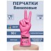 Перчатки хозяйственные виниловые ТР ТС Professional M, усиленные, розовые