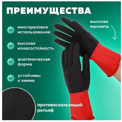 Перчатки хозяйственные Bi-Color XL, особо прочные, черно-красные