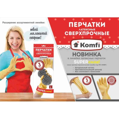 Перчатки хозяйственные Komfi M, сверхпрочные, натуральные