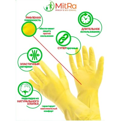 Перчатки латексные MitRa Professional КЩС тип-2, S, с х/б напылением, желтые
