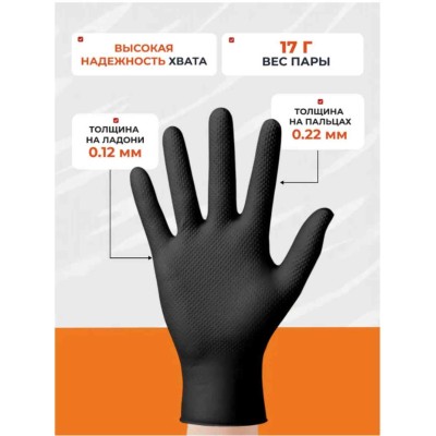 Перчатки нитриловые Foxy Glove Steel Grip XL, премиум с  3D текстурой, черные, 50 пар