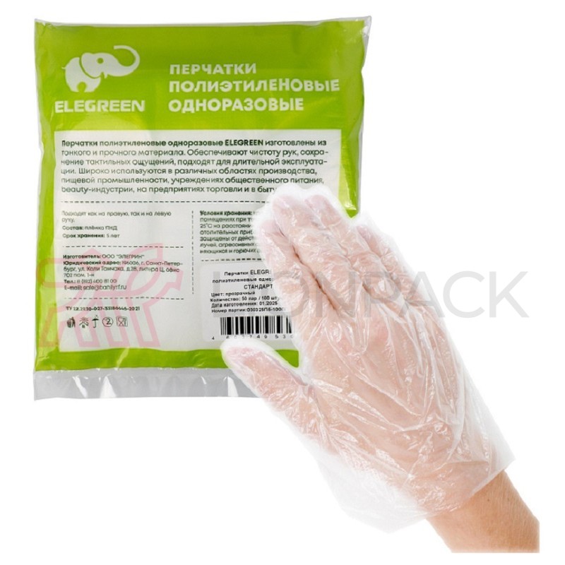 Перчатки одноразовые Elegreen L, 50 пар Перчатки одноразовые Elegreen L, 50 пар