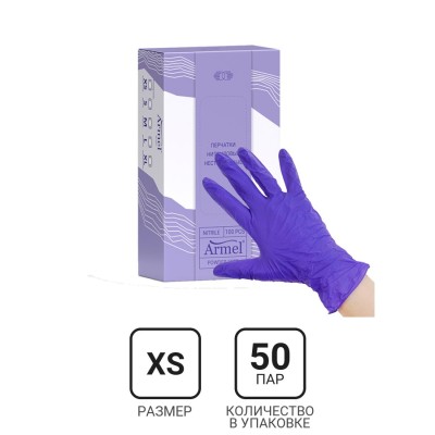 Перчатки нитриловые Armel XS, сине-фиолетовые, 50 пар