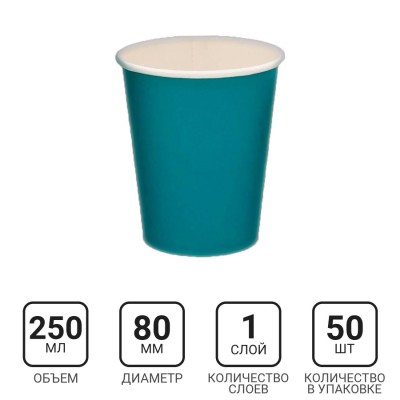 Стакан бумажный 250мл, тиффани, 50шт, 1-слой, D80 EC
