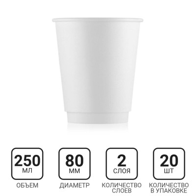 Стакан бумажный 250мл, белый, 20шт, 2-слоя, D80 EC