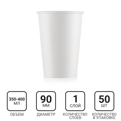 Стакан бумажный 350-400мл, белый, 50шт, 1-слой, D90 EC