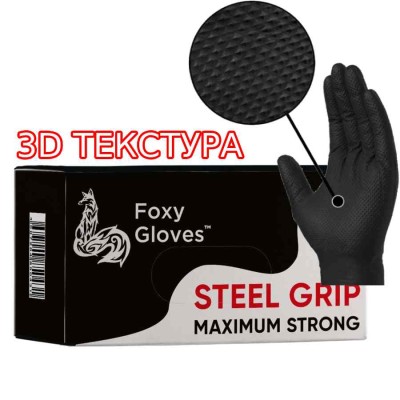 Перчатки нитриловые Foxy Gloves Steel Grip XL, премиум с  3D текстурой, черные, 50 пар