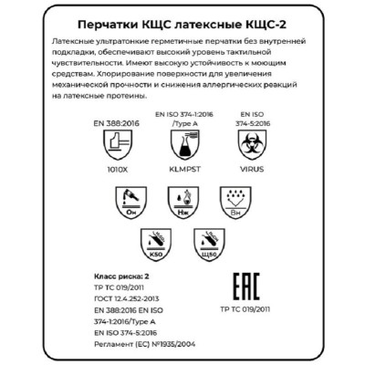 Перчатки защитные латекс Libry КЩС тип-2, L, черные