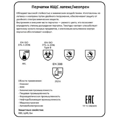Перчатки защитные латекс+неопрен Libry КЩС, M, желто-зеленые
