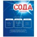 Сода кальцинированная Бионикс, 600 г