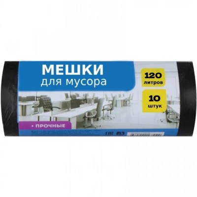 Мешки для мусора 120 л (70x100), особо прочные, черные, ПНД, 10 шт