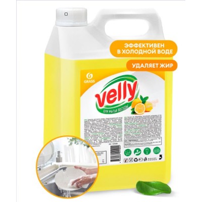 Средство для мытья посуды Grass Velly, лимон, 5  (125428)