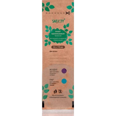 Пакеты для стерилизации SAFETY 50х170 мм, крафт, 100 шт