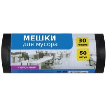 Мешки для мусора 30 л (45х52), эконом, черные, ПНД, 50 шт