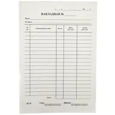 Бланк Накладная А5, 135x195 мм, 70 листов