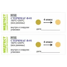 Комплект индикатор 1000 шт + журнал воздушной стерилизации СТЕРИМАГ-В-01